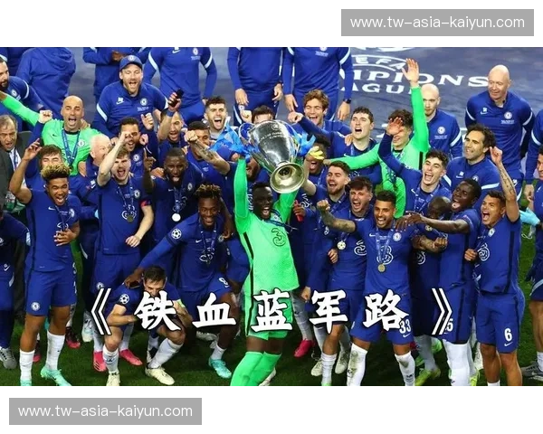 绿茵之巅的浪漫与铁血：瓦雷赫姆VS尼斯的巅峰博弈