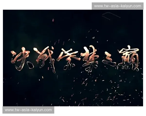 决战紫禁之巅：北控与四川的恩怨情仇，一场关乎荣耀与未来的对决！